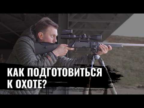 PREPARING FOR HUNTING SEASON: How to Sight In Day and Night Optics? How to Shoot Accurately While...