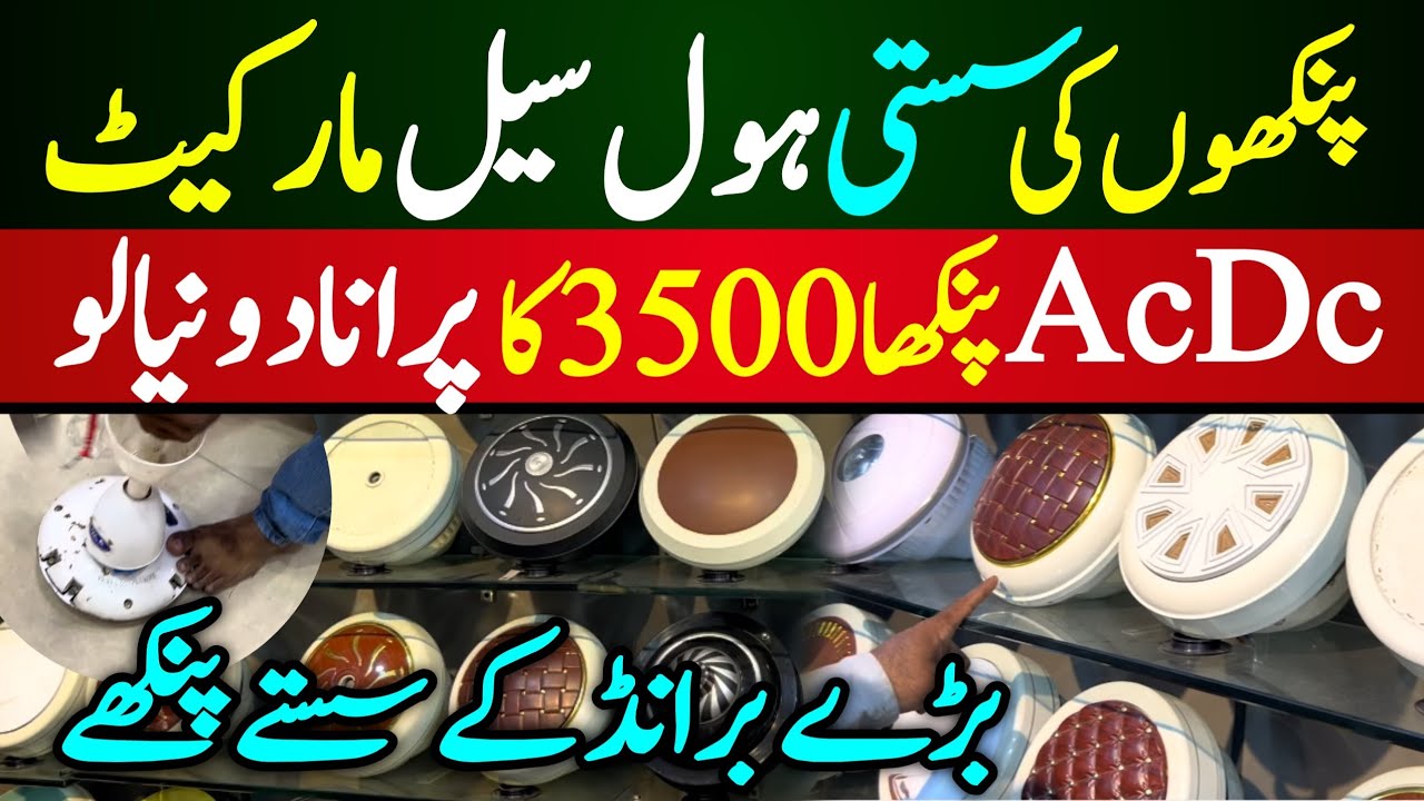 30 watt Ac Dc Fan In Karachi 2025 | AC DC fan wholesale market Karachi ...
