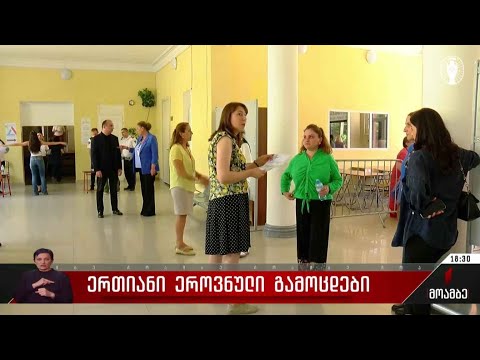 ერთიანი ეროვნული გამოცდები