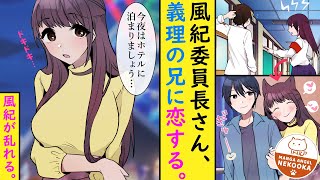 【漫画】親の再婚で、俺にやたら厳しいクラスメイトが妹になった。３話：兄妹でホテルに泊まったらどうなるのか？