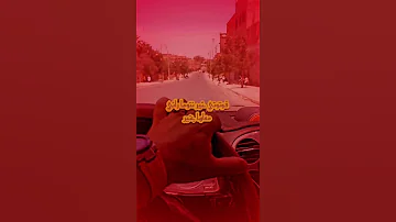 فوتوني غير نتوما راني معاها بخير اغنية الستاتي 