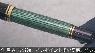 Pelikan ペリカン 万年筆 スーベレーン 丸善創業120周年記念 #800 緑縞