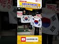 韓國選舉衝突！首爾投票所被包圍 警民對峙35小時後運出票箱