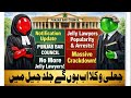 Punjab Bar Council Crackdown 2026 | Fake Lawyers Exposed | Degree Verification via HEC