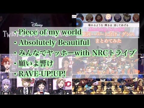 【ツイステ】音楽まとめてみた!#ツイステボイス研究会 #ツイステッドワンダーランド