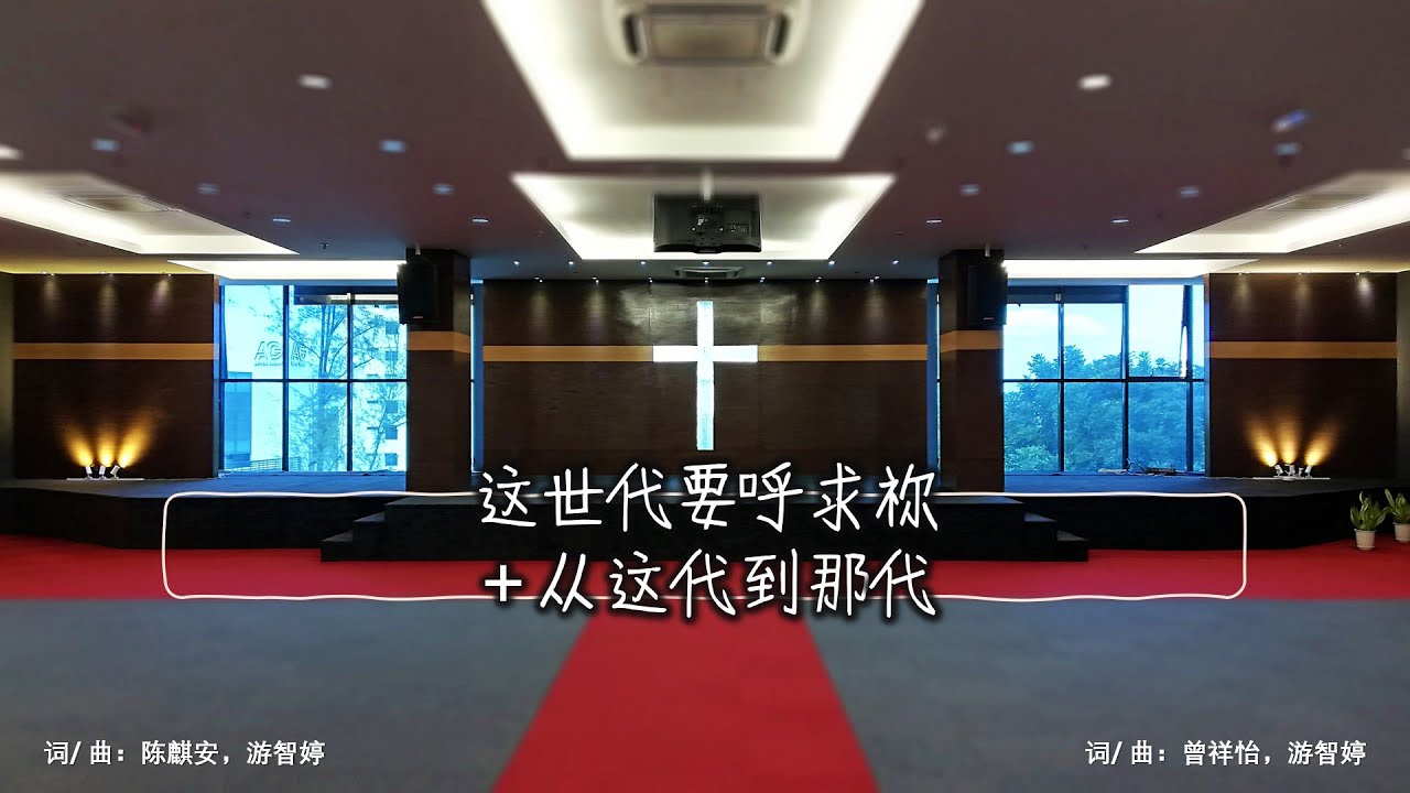 21 周年【这世代要呼求祢 + 从这代到那代】— PetraBC SuperJunior x Running Youth - YouTube