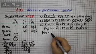 Упражнение № 1028 – Математика 5 класс – Мерзляк А.Г., Полонский В.Б., Якир М.С.