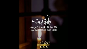 ♥️فإني قريب ♥️✨ سورة البقرة:١٨٦|سليم باهنان|Surah Al Baqarah:186|Salim Bahanan