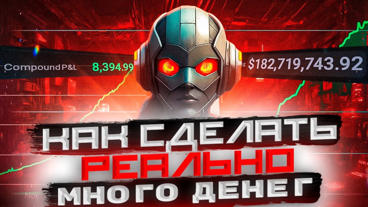Сколько способны заработать торговые роботы форекс - YouTube