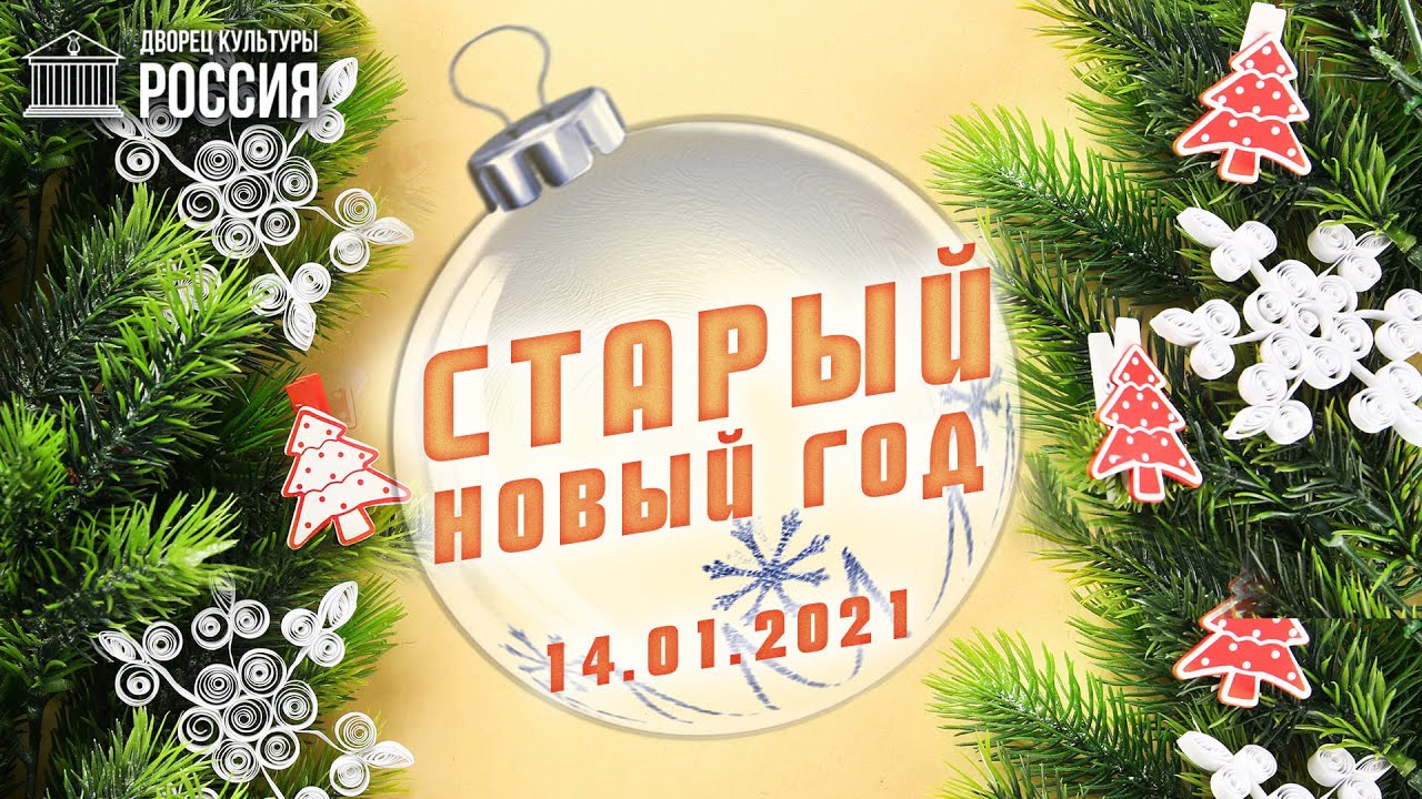 Смотреть Спектакль Старый Новый Год Смотреть Спектакль Старый Новый Год