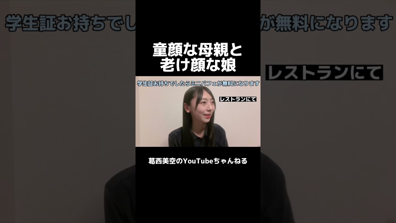 童顔な母親と老け顔な娘 Youtube