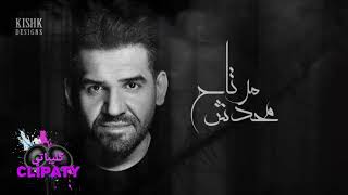 محدش مرتاح / حسين الجسمي
