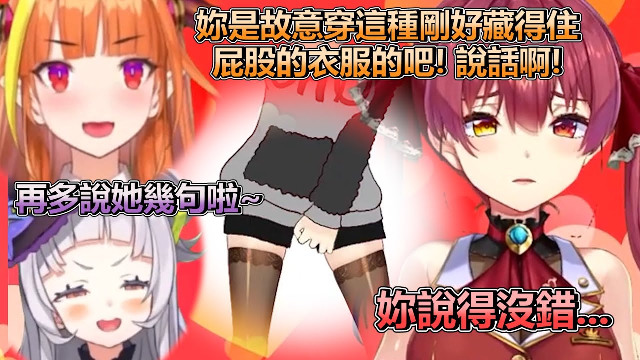 【全熟Part 2】只有船長受傷的時尚搭配評審會 (星期二)【寶鐘瑪琳／紫咲詩音／桐生可可】【Hololive中文】