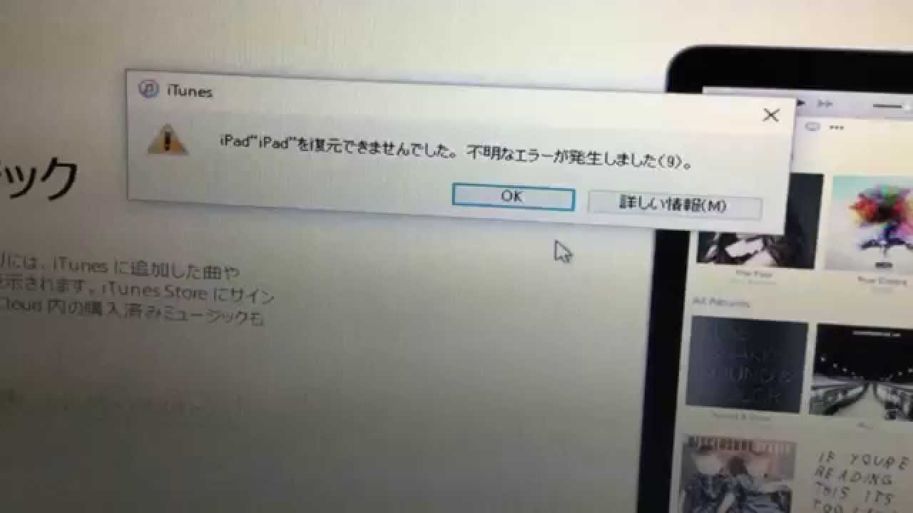 Ipad が復元できませをでした 不明なエラーが発生しました って どうすりゃいいの Youtube