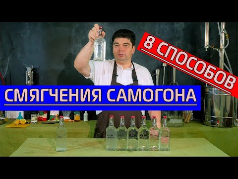 Как смягчить самогон в домашних условиях