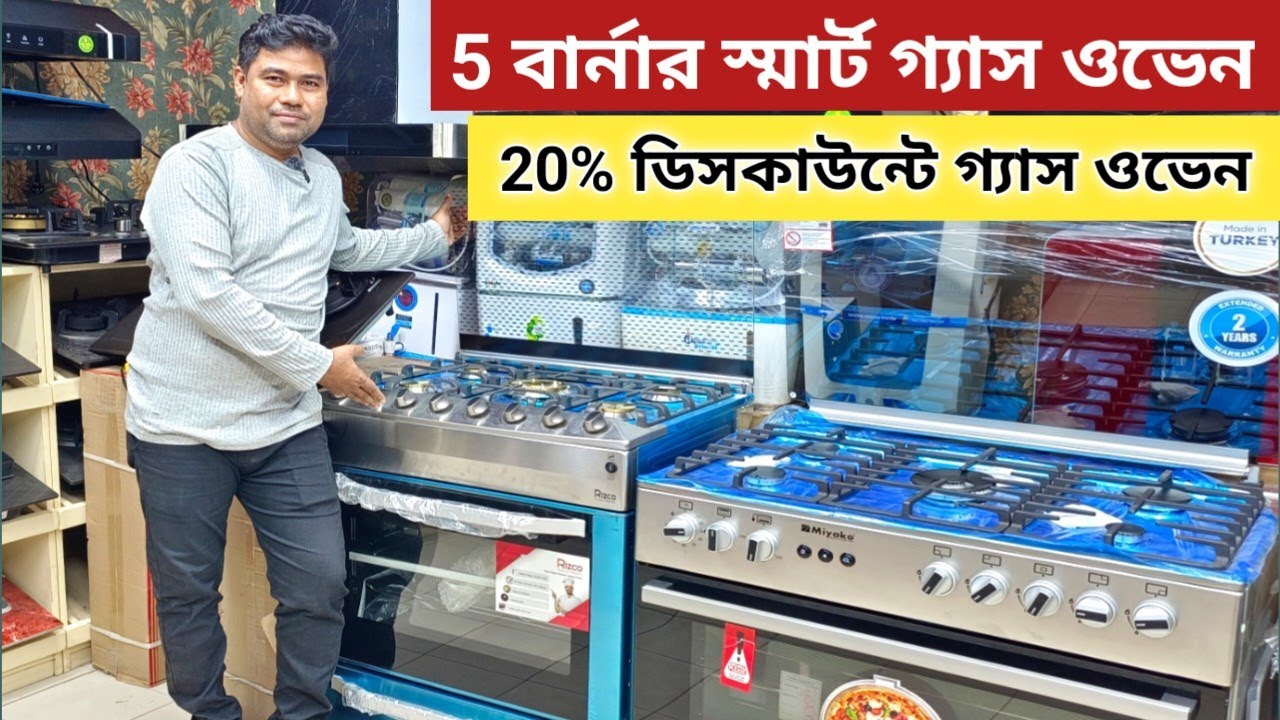 গ্যাস ওভেনের দাম জানুন Miyako gas Oven price in Bangladesh 2023 Gas