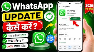 WhatsApp Update Kaise Kare | Mobile Se WhatsApp Update Karne ka Aasan Tarika 2026  screenshot 4