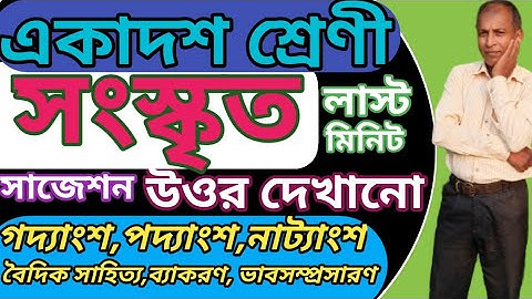 CLASS-XI SANSKRIT LAST MINUTE SUGGESTION 2022,@ TRIYASHA STUDY CENTER,Sanskrit Suggestion,