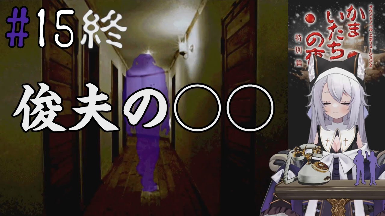 15【PS版】かまいたちの夜‐特別篇‐ - YouTube