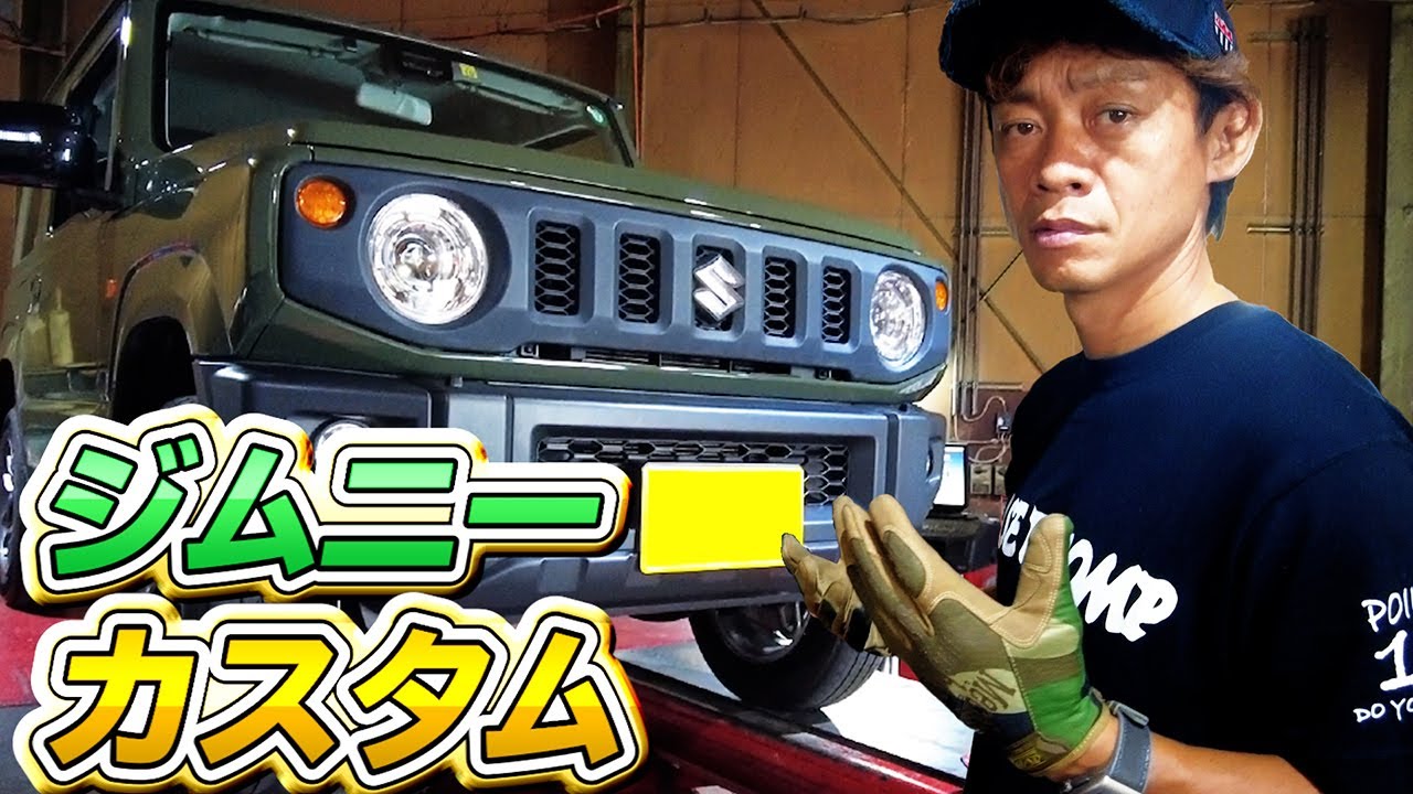 ジムニーのショックをビルシュタインの半額で買えるカヤバのショックに交換してみた！ / JIMNY JB64 KYB NEW SR MC