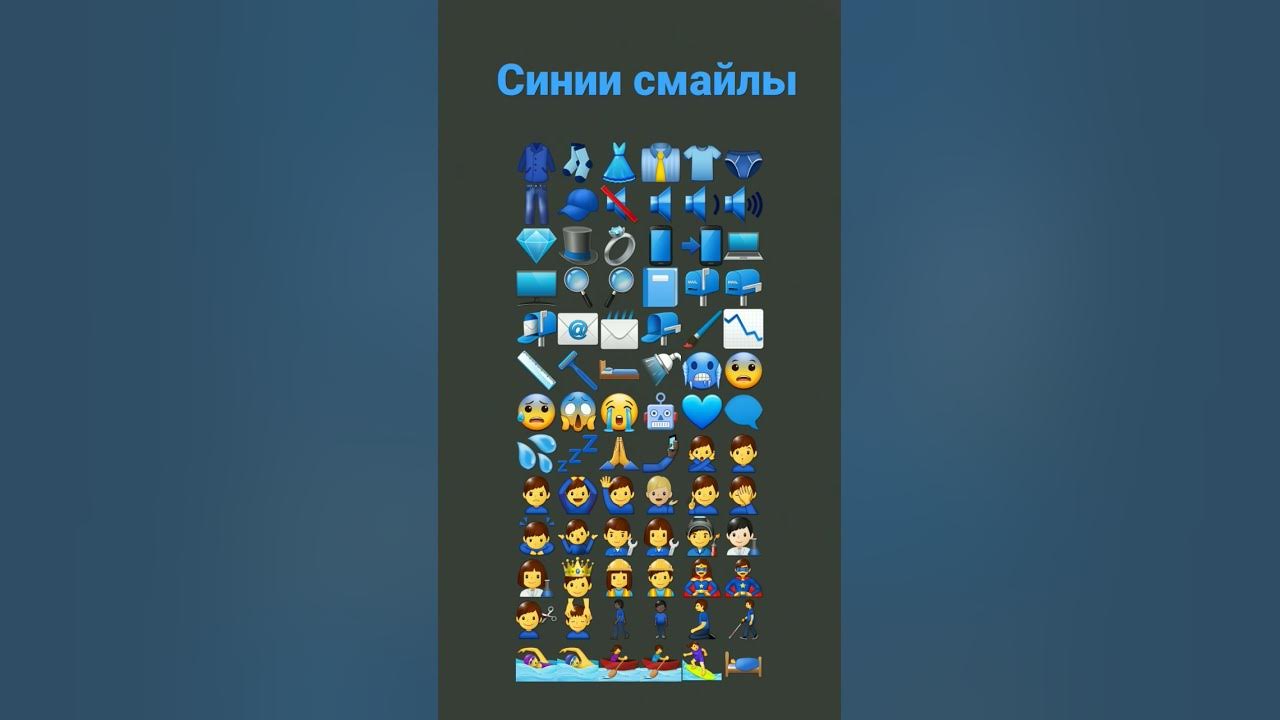 Синии смайлы - YouTube