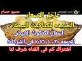 سعر الكتكوت اسعار الكتاكيت اليوم الجمعه 30-1-2026 في جميع الشركات في مصر 