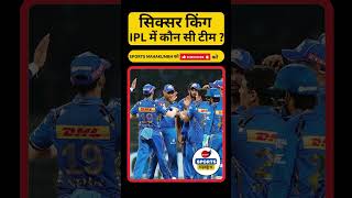 सबसे ज्यादा Sixes in every season of IPL | IPL Records |IPL 2026 | RCB |CSK| MI  #sportsmahakumbh