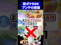 【結論】新ポケBAN嫌いだけど、もう○○でいいです。【ポケモンユナイト 】