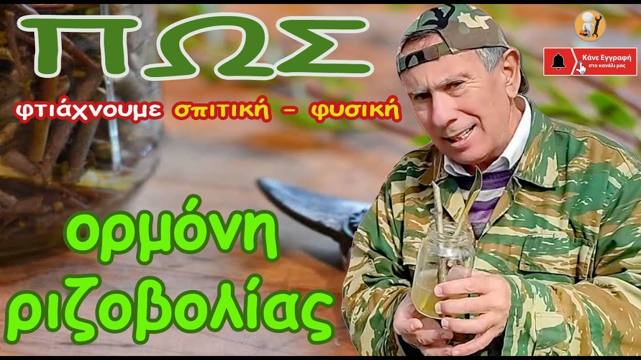 Φτιάξτε 𝝨𝝿𝝸𝞃𝝸𝝹ή 𝞅𝞄𝞂𝝸𝝹ή 𝝤𝞀𝝻ό𝝼𝝶 𝝦𝝸𝝵𝝾𝝱𝝾𝝺ί𝝰ς (𝒉𝒐𝒎𝒆𝒎𝒂𝒅𝒆 𝒓𝒐𝒐𝒕𝒊𝒏𝒈 𝒉𝒐𝒓𝒎𝒐𝒏𝒆)