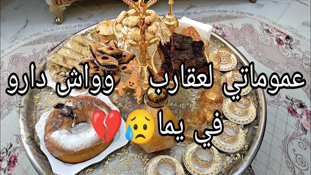 ظلمو يما وطلقوها من بابا لكـن بعد 35 سنة راح تتصدموا وتشوفو وش صرا😰🇩🇿💔