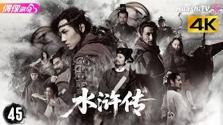 [4K Multi-sub]《水浒传》第45集 祝家庄时迁偷鸡丨张涵予 吕良伟 袁咏仪 All Men Are Brothers EP45【捷成华视偶像剧场】