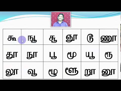 Tamil Alpabets - For Kids - Easy Method - Learn Tamil Alphabets - SAKTHI INFOTECH - LESSON 8