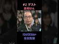 #2ゲスト志村けん #KinKiKids #堂本光一 #堂本剛 #吉田拓郎