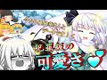 MV妖夢は可愛い♡　みんな元気でね！！ (妖夢ガチャ前編)【東方ロストワード】【ゆっくり実況】