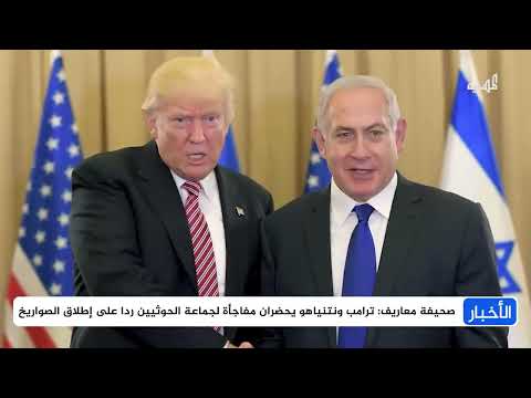 تصعيد التوترات: تهديدات إسرائيلية وأمريكية لليمن ردًا على هجمات الحوثيين