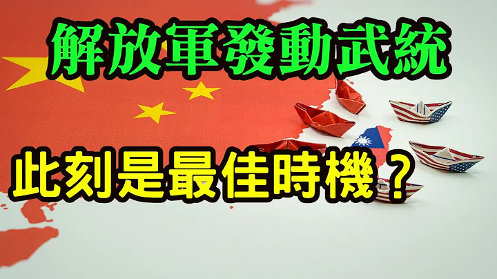 (以巴冲突专题)(5)俄乌战争、以巴冲突，美国两面做战。此刻，是解放军发动台海战争的最佳时机吗？ft.军事博主约克 - 天天要闻
