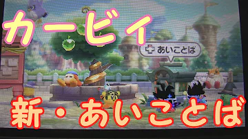 تحميل カービィハンターズz あいことば