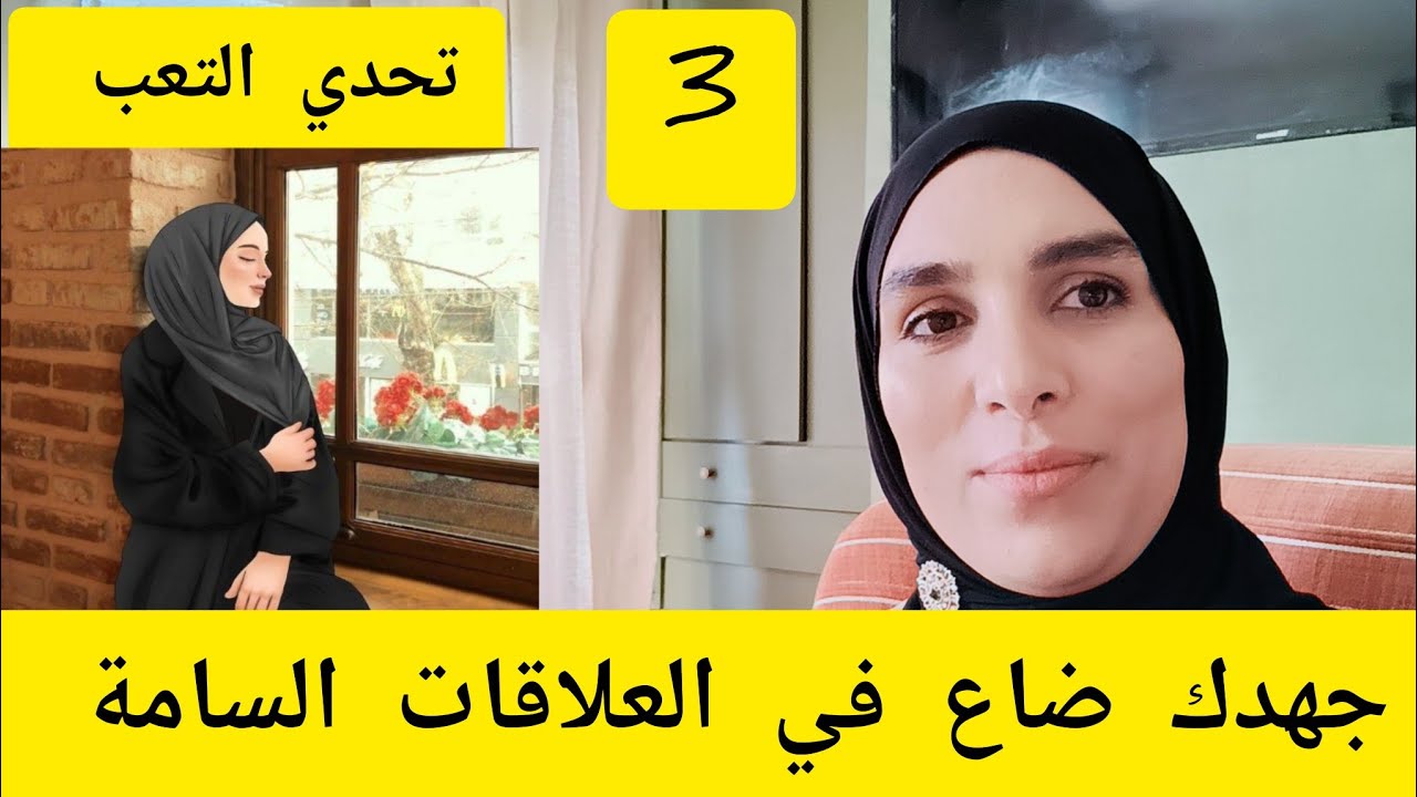 بسبب الصحابات  لا بيت نظيف ولا اولاد مربين ولا علاقة زوجية سعيدة.الفم المسدود مدخلو ذبانة