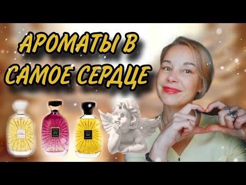 Новые ШИКАРНЫЕ АРОМАТЫ от ATELIER DES ORS💥💥💥ДУХИ С БОЖЕСТВЕННЫМ ЗАПАХОМ🕊🕊🕊 Новые ШИКАРНЫЕ АРОМАТЫ от ATELIER DES ORS💥💥💥ДУХИ С БОЖЕСТВЕННЫМ ЗАПАХОМ🕊🕊🕊