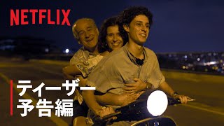 『Hand Of God -神の手が触れた日-』ティーザー予告編 - Netflix 『Hand Of God -神の手が触れた日-』ティーザー予告編 - Netflix
