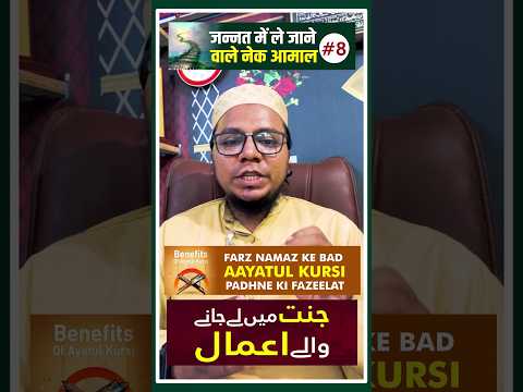 Jannat Me Le Jane Wale Aamal | Part8 | #shorts #shortsfeed #viral #fhqasmi