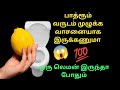 24   toilet       bathroom cleaning tips in tamil