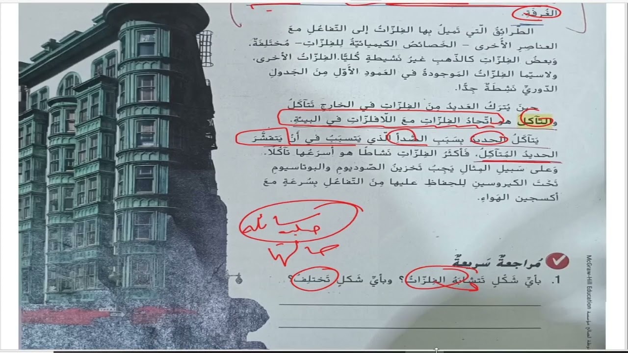 حل اسئلة و شرح الهيكل 2026 الفصل الثاني العلوم الصف الخامس المنهاج الاماراتي