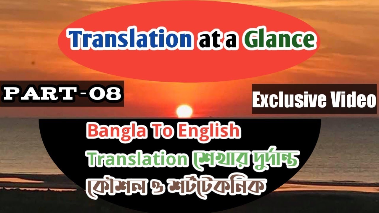 Translation at a glance Bangla to English Translation Class Hour YouTube