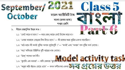 MODEL ACTIVITY TASK CLASS 5 BENGALI PART 6 SEPTEMBER 2021