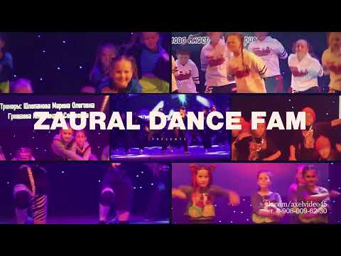 Видео: Zaural Dance Fam. 2023 год, г. Курган.  Видеооператор, видеограф, видеосъёмка в  Кургане