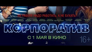 Корпоратив трейлер Full HD