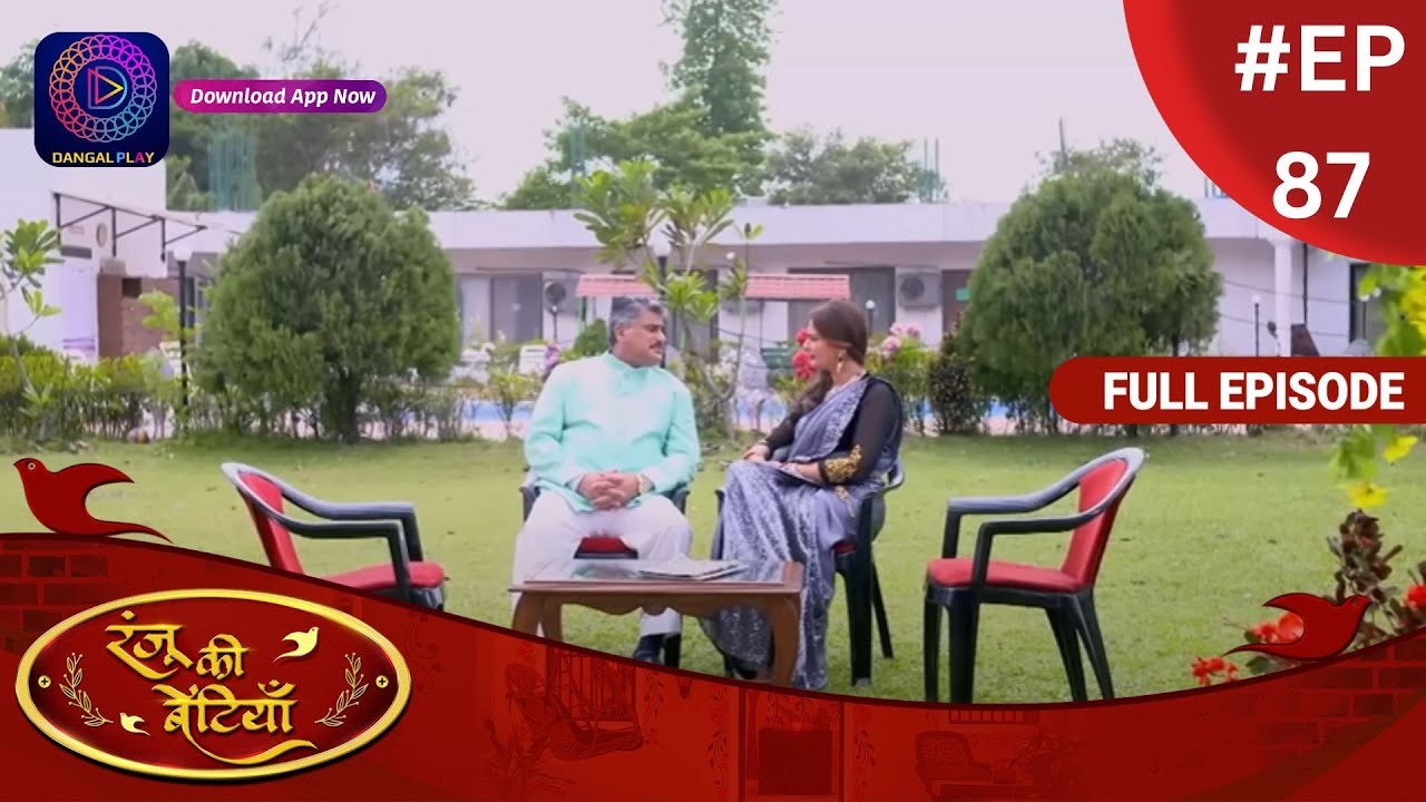 Ranju Ki Betiyaan | रंजू की बेटियाँ | Full Episode 87 | Dangal TV