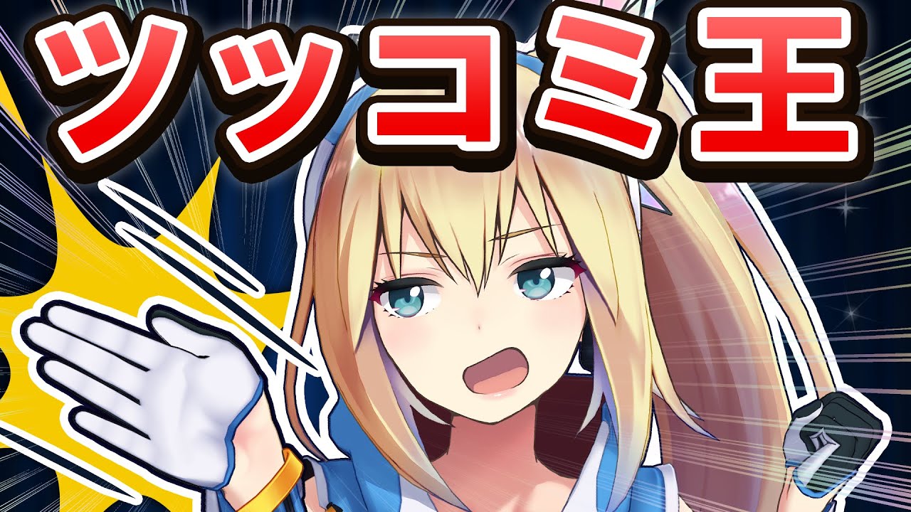 ツッコミもイケちゃうミライアカリ - YouTube