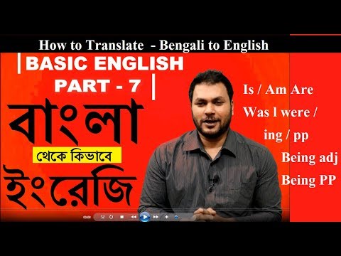 Is Am Are Was Were Be-Bieng এর বাংলা Use 2 | Learn English Grammar in Bangla with Speaking Practice